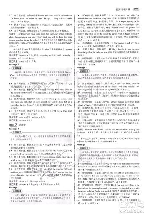 首都师范大学出版社2022年5年中考3年模拟中考英语人教版参考答案