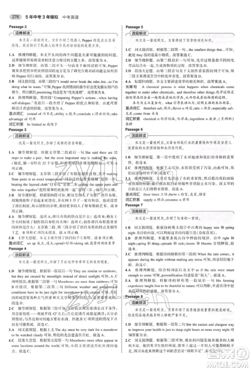 首都师范大学出版社2022年5年中考3年模拟中考英语人教版参考答案