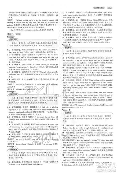 首都师范大学出版社2022年5年中考3年模拟中考英语人教版参考答案