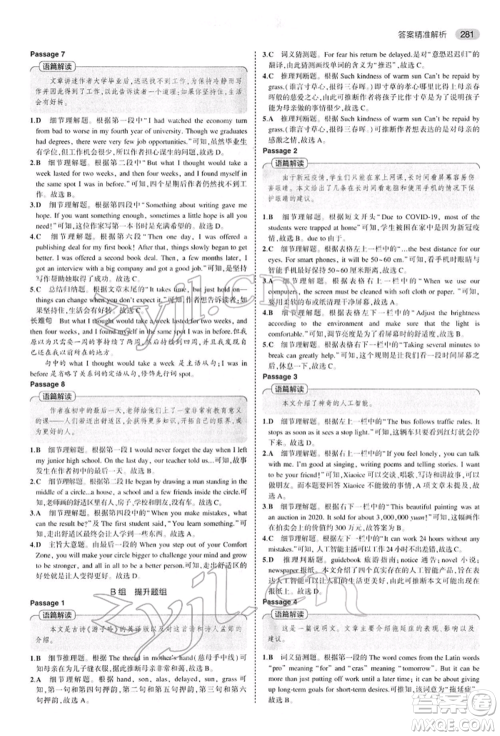 首都师范大学出版社2022年5年中考3年模拟中考英语人教版参考答案