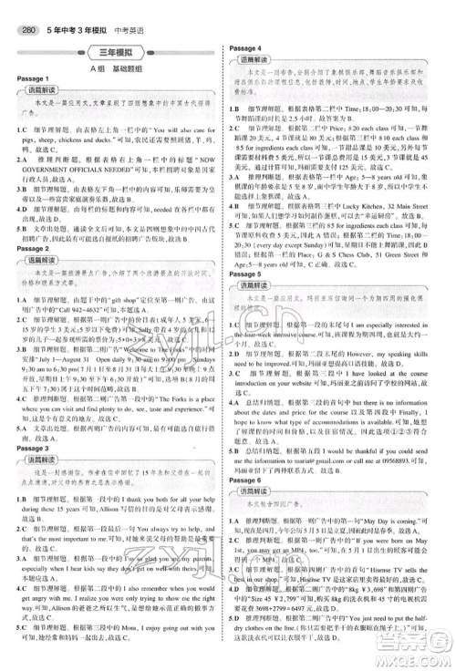 首都师范大学出版社2022年5年中考3年模拟中考英语人教版参考答案