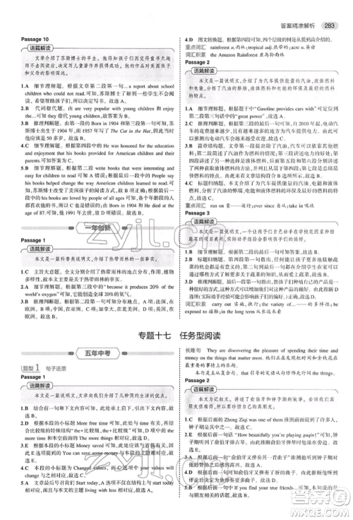 首都师范大学出版社2022年5年中考3年模拟中考英语人教版参考答案