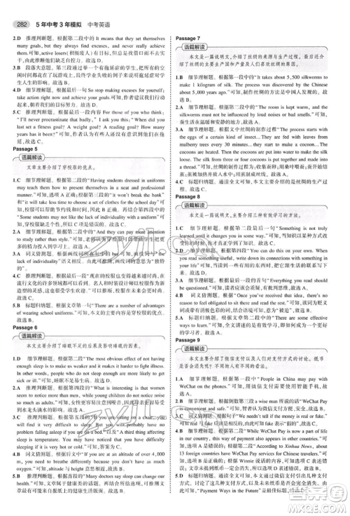 首都师范大学出版社2022年5年中考3年模拟中考英语人教版参考答案