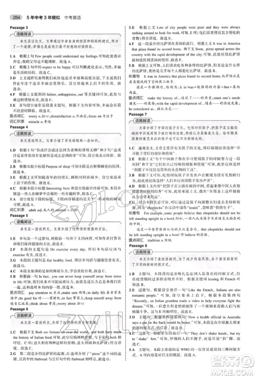 首都师范大学出版社2022年5年中考3年模拟中考英语人教版参考答案 首都师范大学出版社2022年5年中考3年模拟中考英语人教版参考答案