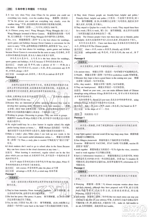 首都师范大学出版社2022年5年中考3年模拟中考英语人教版参考答案