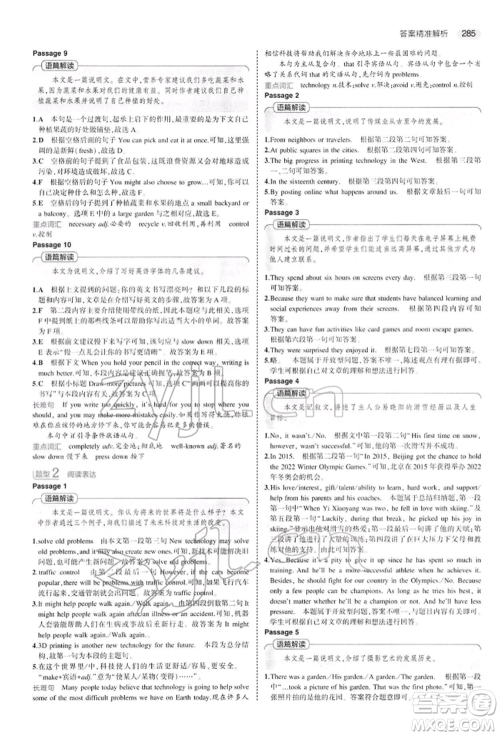 首都师范大学出版社2022年5年中考3年模拟中考英语人教版参考答案