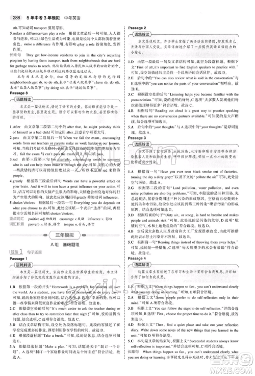 首都师范大学出版社2022年5年中考3年模拟中考英语人教版参考答案