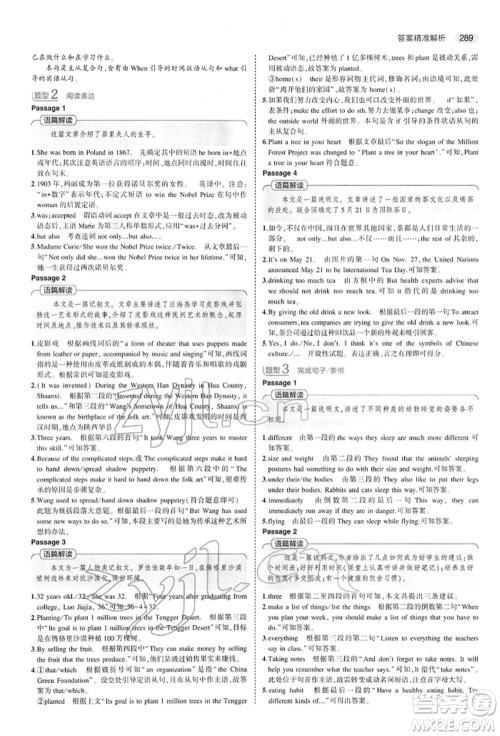 首都师范大学出版社2022年5年中考3年模拟中考英语人教版参考答案