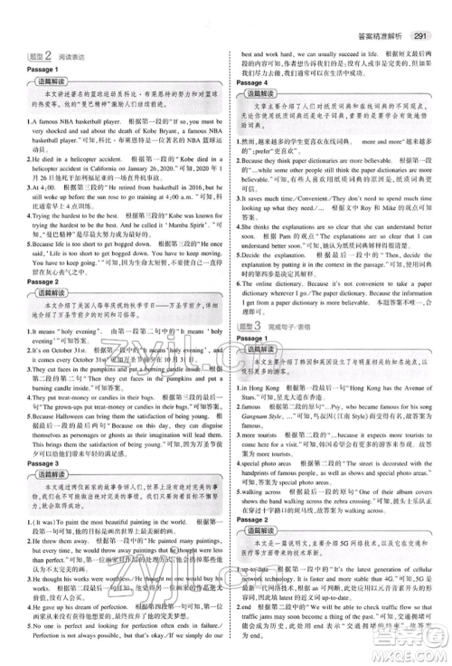 首都师范大学出版社2022年5年中考3年模拟中考英语人教版参考答案