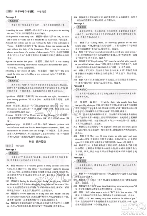 首都师范大学出版社2022年5年中考3年模拟中考英语人教版参考答案