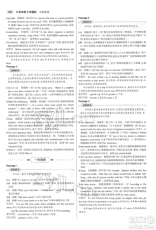 首都师范大学出版社2022年5年中考3年模拟中考英语人教版参考答案