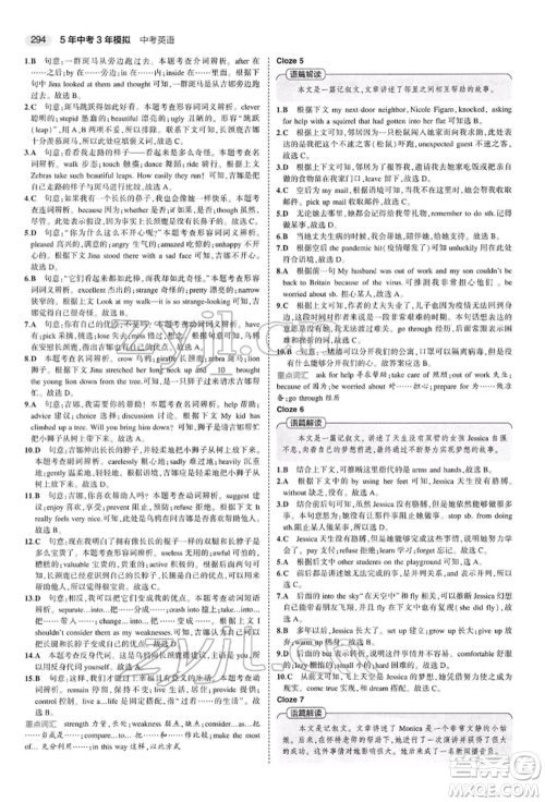 首都师范大学出版社2022年5年中考3年模拟中考英语人教版参考答案 首都师范大学出版社2022年5年中考3年模拟中考英语人教版参考答案