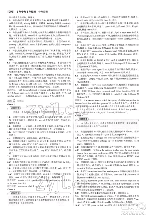 首都师范大学出版社2022年5年中考3年模拟中考英语人教版参考答案 首都师范大学出版社2022年5年中考3年模拟中考英语人教版参考答案