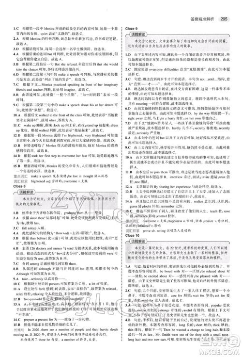 首都师范大学出版社2022年5年中考3年模拟中考英语人教版参考答案 首都师范大学出版社2022年5年中考3年模拟中考英语人教版参考答案