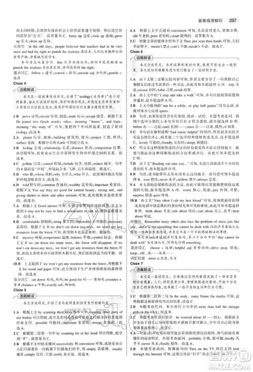 首都师范大学出版社2022年5年中考3年模拟中考英语人教版参考答案