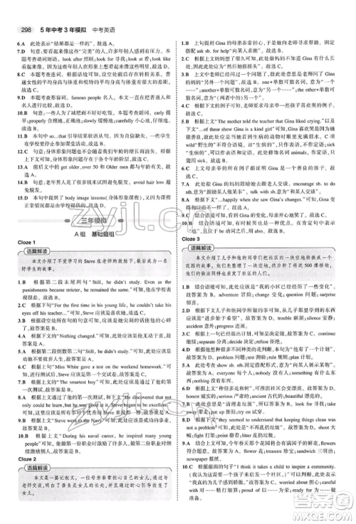 首都师范大学出版社2022年5年中考3年模拟中考英语人教版参考答案