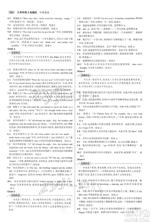 首都师范大学出版社2022年5年中考3年模拟中考英语人教版参考答案