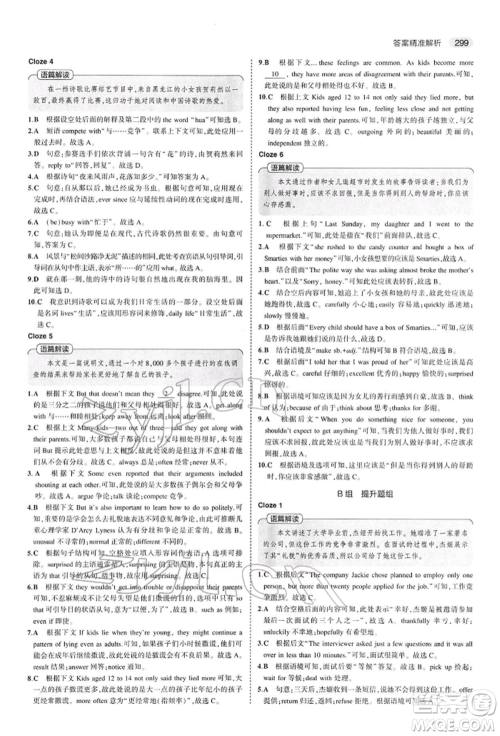 首都师范大学出版社2022年5年中考3年模拟中考英语人教版参考答案