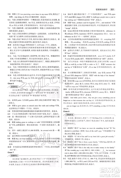 首都师范大学出版社2022年5年中考3年模拟中考英语人教版参考答案 首都师范大学出版社2022年5年中考3年模拟中考英语人教版参考答案