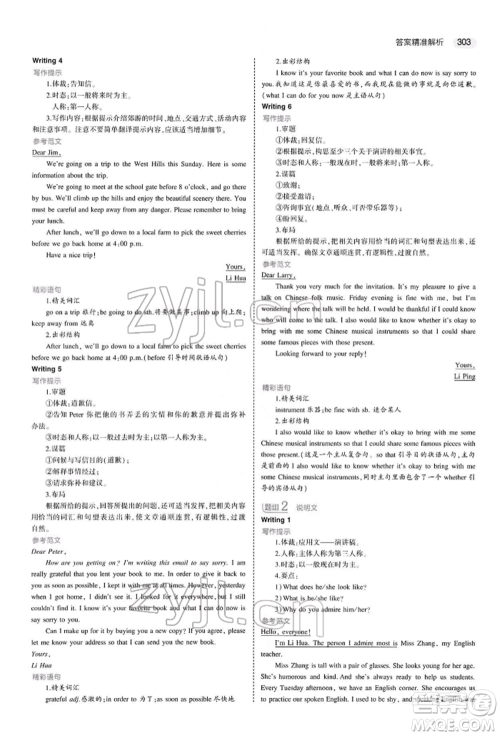 首都师范大学出版社2022年5年中考3年模拟中考英语人教版参考答案 首都师范大学出版社2022年5年中考3年模拟中考英语人教版参考答案