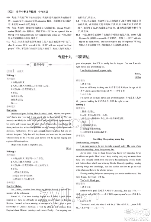 首都师范大学出版社2022年5年中考3年模拟中考英语人教版参考答案 首都师范大学出版社2022年5年中考3年模拟中考英语人教版参考答案