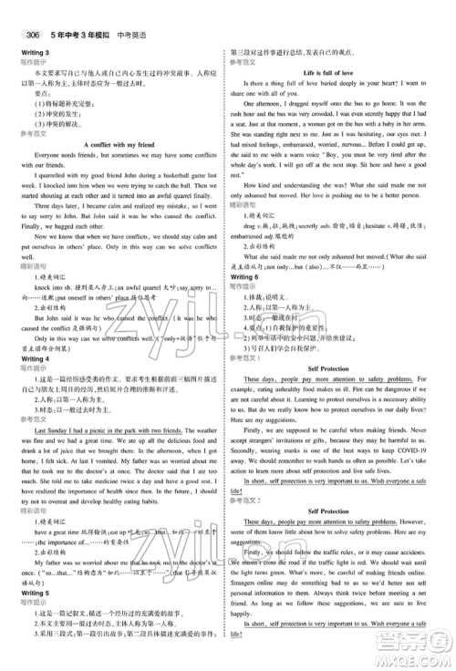 首都师范大学出版社2022年5年中考3年模拟中考英语人教版参考答案 首都师范大学出版社2022年5年中考3年模拟中考英语人教版参考答案