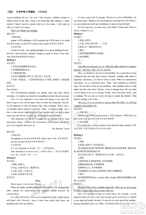 首都师范大学出版社2022年5年中考3年模拟中考英语人教版参考答案