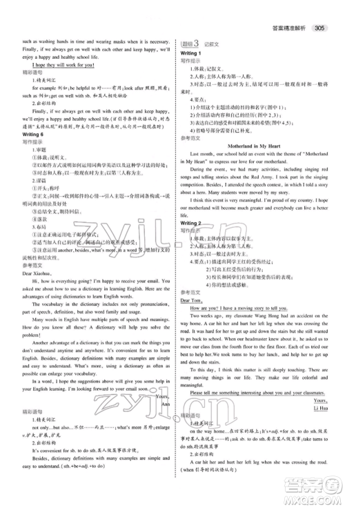 首都师范大学出版社2022年5年中考3年模拟中考英语人教版参考答案 首都师范大学出版社2022年5年中考3年模拟中考英语人教版参考答案