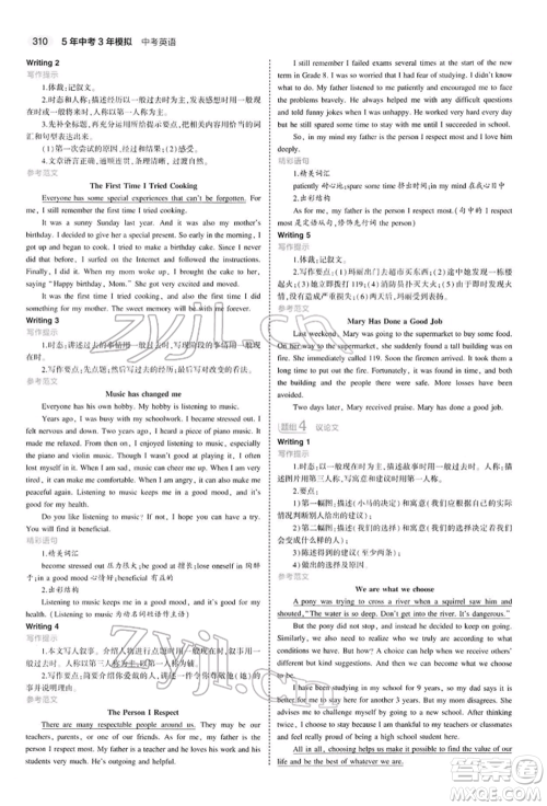 首都师范大学出版社2022年5年中考3年模拟中考英语人教版参考答案