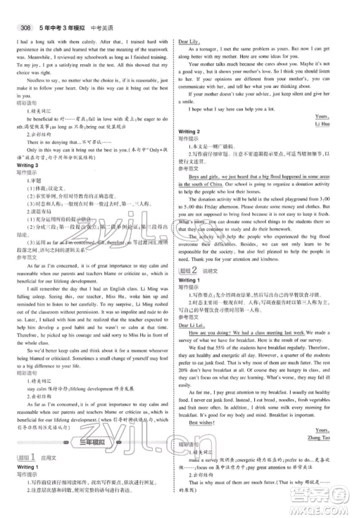 首都师范大学出版社2022年5年中考3年模拟中考英语人教版参考答案