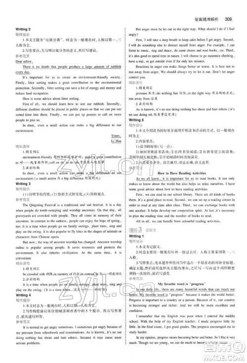 首都师范大学出版社2022年5年中考3年模拟中考英语人教版参考答案 首都师范大学出版社2022年5年中考3年模拟中考英语人教版参考答案