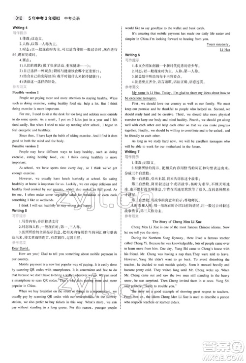 首都师范大学出版社2022年5年中考3年模拟中考英语人教版参考答案 首都师范大学出版社2022年5年中考3年模拟中考英语人教版参考答案