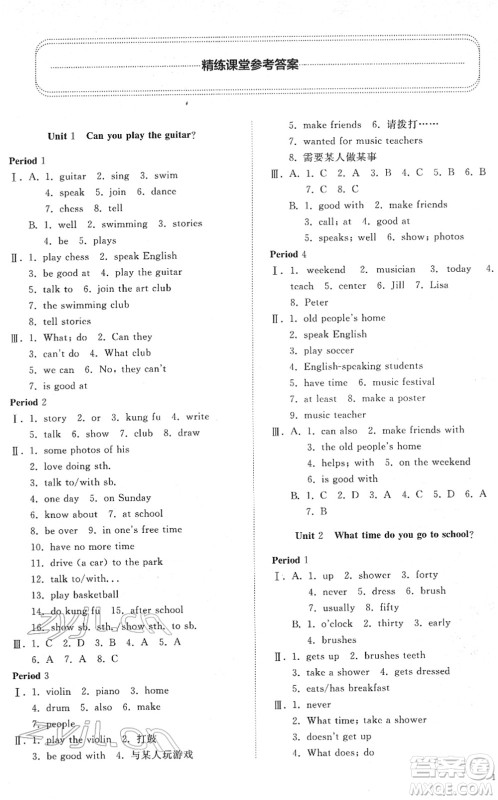 山东友谊出版社2022初中同步练习册提优测试卷七年级英语下册人教版答案