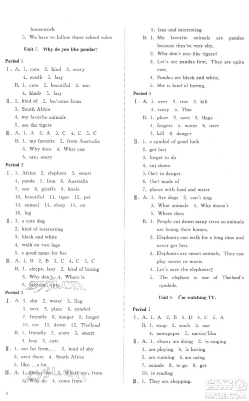 山东友谊出版社2022初中同步练习册提优测试卷七年级英语下册人教版答案