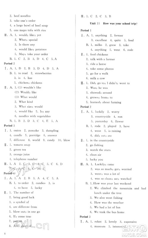 山东友谊出版社2022初中同步练习册提优测试卷七年级英语下册人教版答案