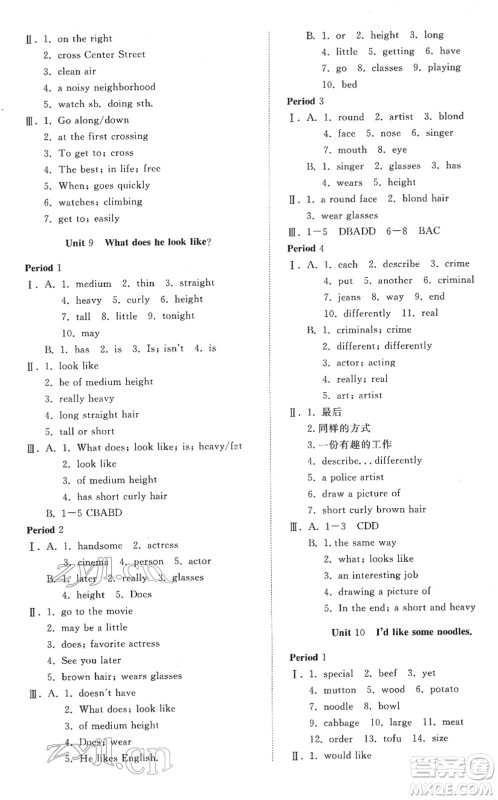 山东友谊出版社2022初中同步练习册提优测试卷七年级英语下册人教版答案