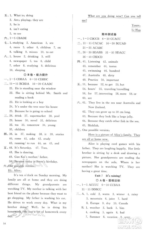 山东友谊出版社2022初中同步练习册提优测试卷七年级英语下册人教版答案