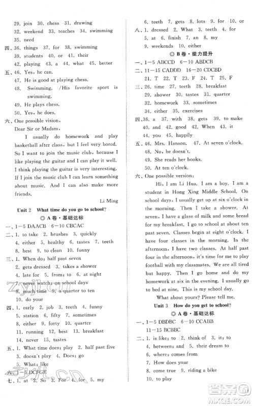 山东友谊出版社2022初中同步练习册提优测试卷七年级英语下册人教版答案