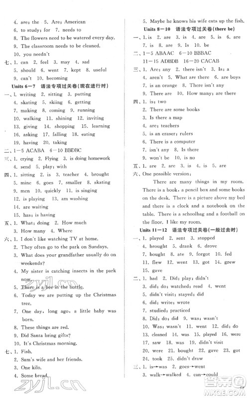 山东友谊出版社2022初中同步练习册提优测试卷七年级英语下册人教版答案