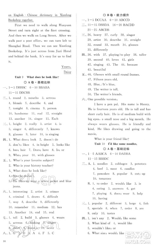 山东友谊出版社2022初中同步练习册提优测试卷七年级英语下册人教版答案