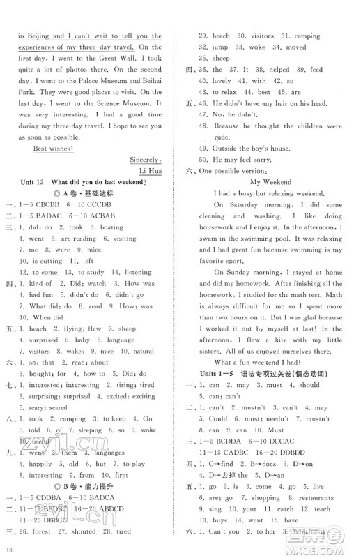 山东友谊出版社2022初中同步练习册提优测试卷七年级英语下册人教版答案