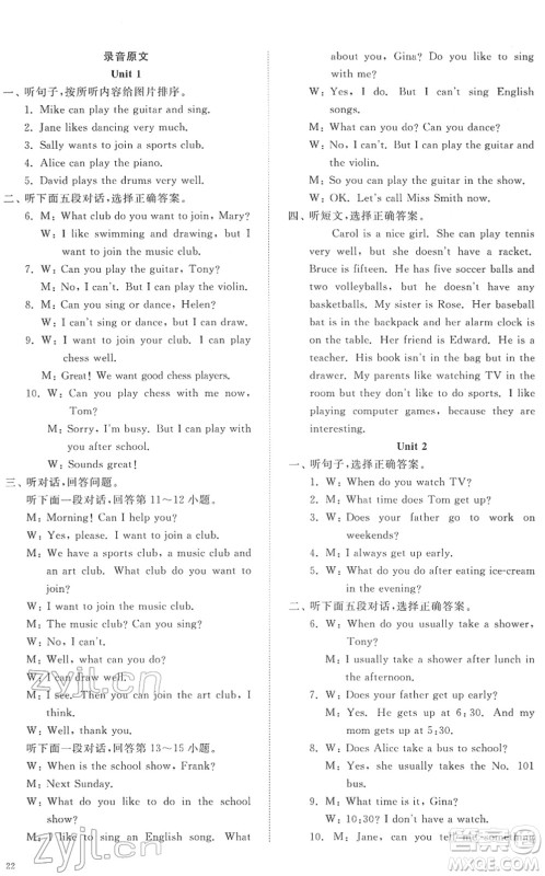 山东友谊出版社2022初中同步练习册提优测试卷七年级英语下册人教版答案