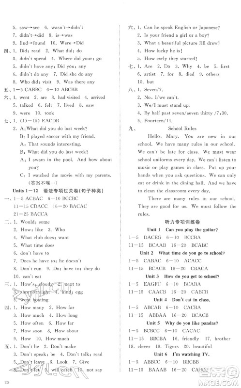 山东友谊出版社2022初中同步练习册提优测试卷七年级英语下册人教版答案