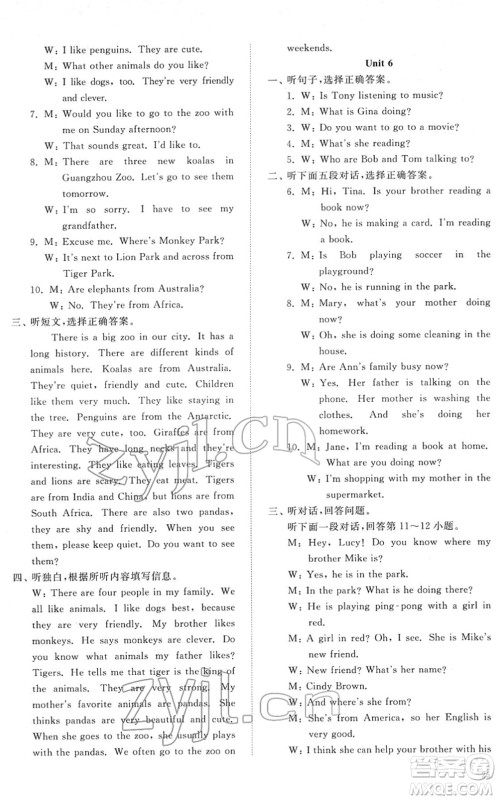 山东友谊出版社2022初中同步练习册提优测试卷七年级英语下册人教版答案