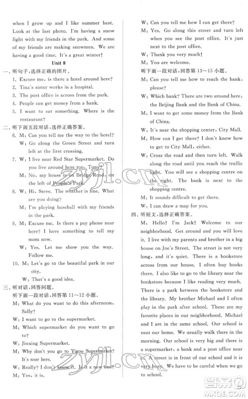 山东友谊出版社2022初中同步练习册提优测试卷七年级英语下册人教版答案