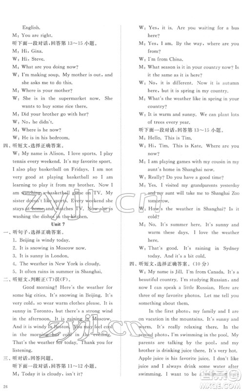山东友谊出版社2022初中同步练习册提优测试卷七年级英语下册人教版答案