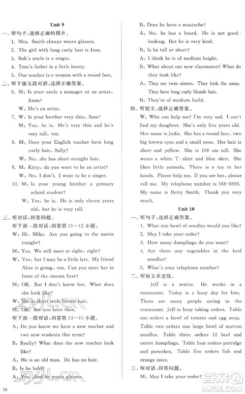 山东友谊出版社2022初中同步练习册提优测试卷七年级英语下册人教版答案