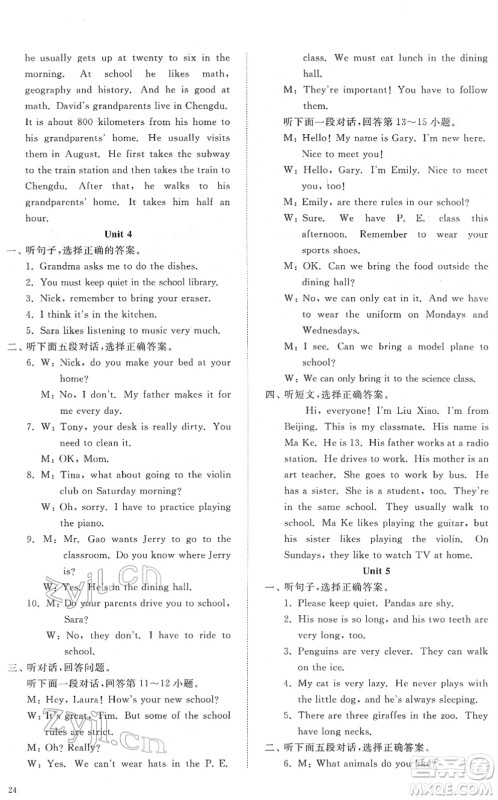 山东友谊出版社2022初中同步练习册提优测试卷七年级英语下册人教版答案