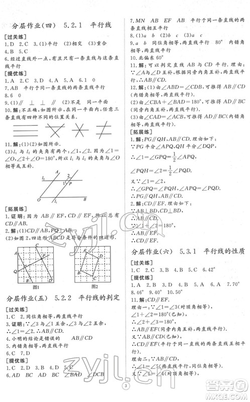 山东友谊出版社2022初中同步练习册提优测试卷七年级数学下册人教版答案