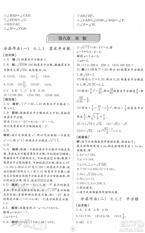 山东友谊出版社2022初中同步练习册提优测试卷七年级数学下册人教版答案